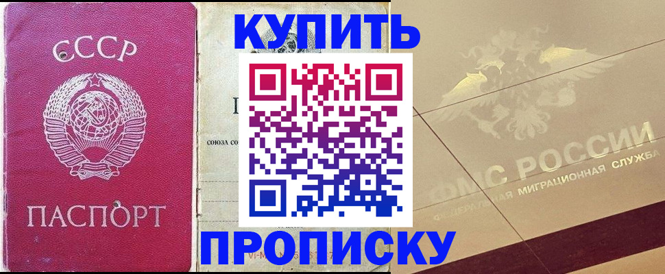 прописка для школы в Чулыме