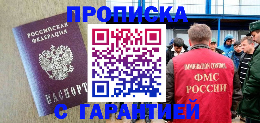 купить прописку в Чулыме